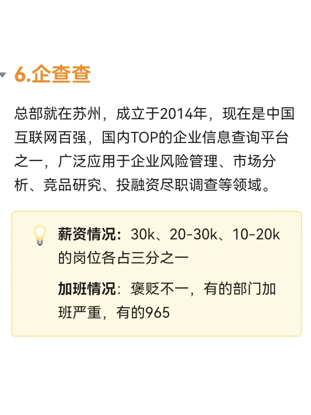 2025年苏州年轻人值得去的10家公司