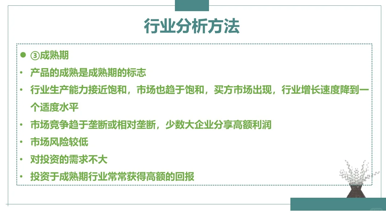 行业分析方法