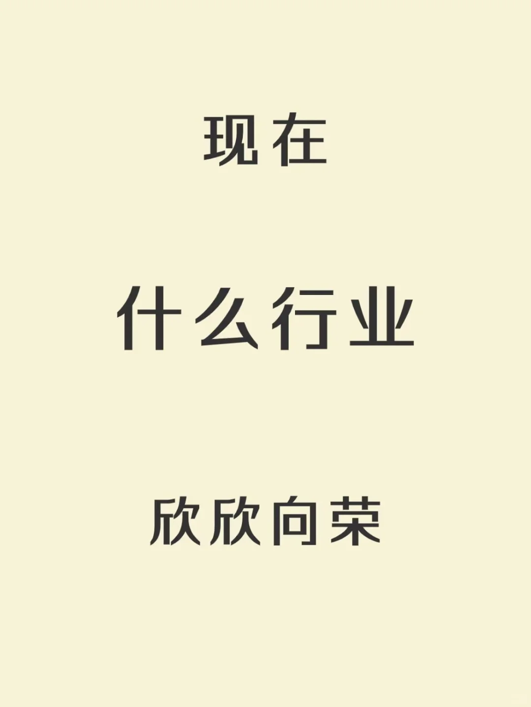 现在还有什么行业处于上升期？