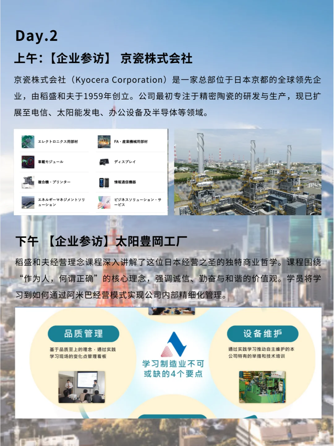 高.端定制 | 日本制造行业商务考察