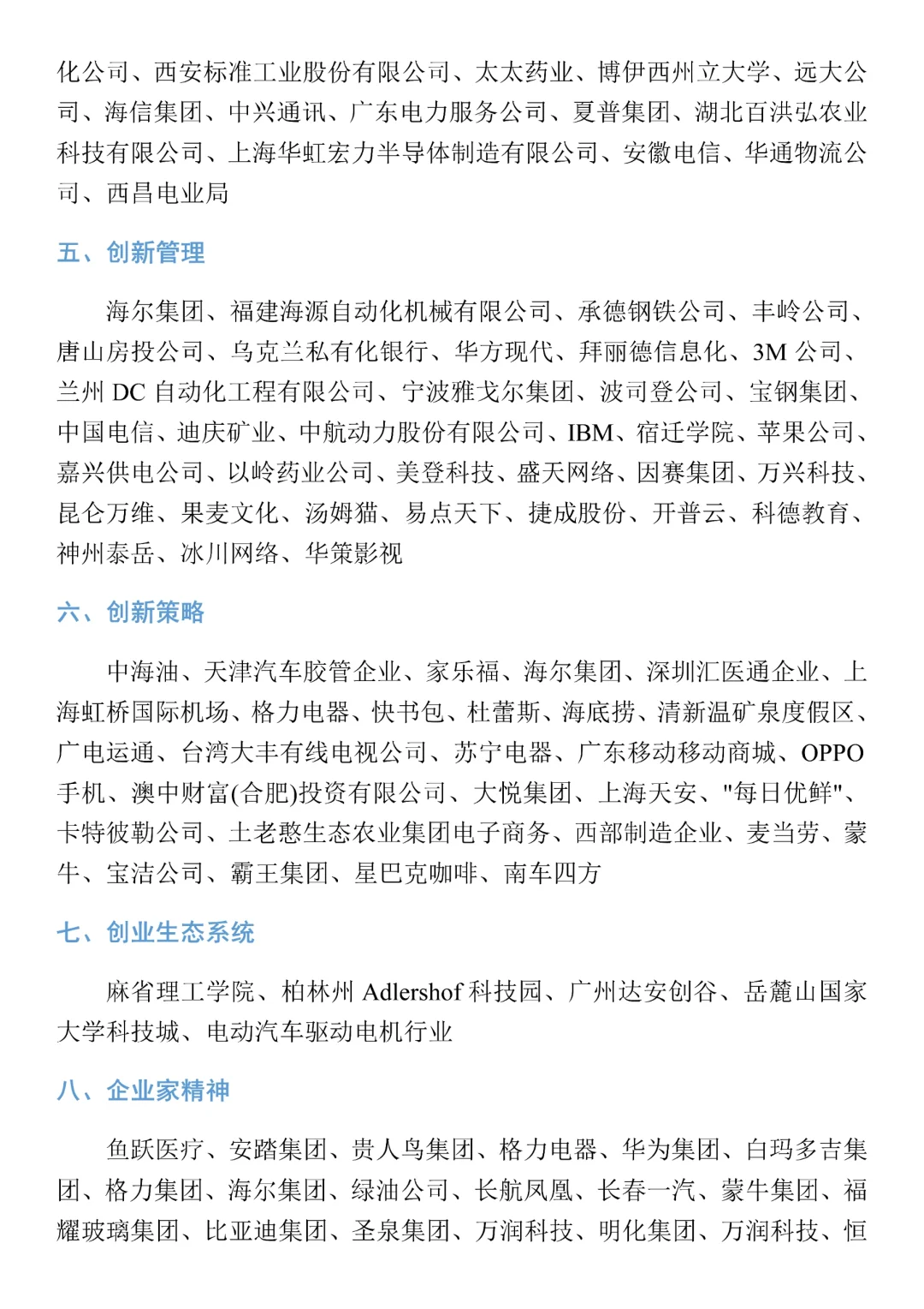工商管理专业案例公司合集?可直接选?