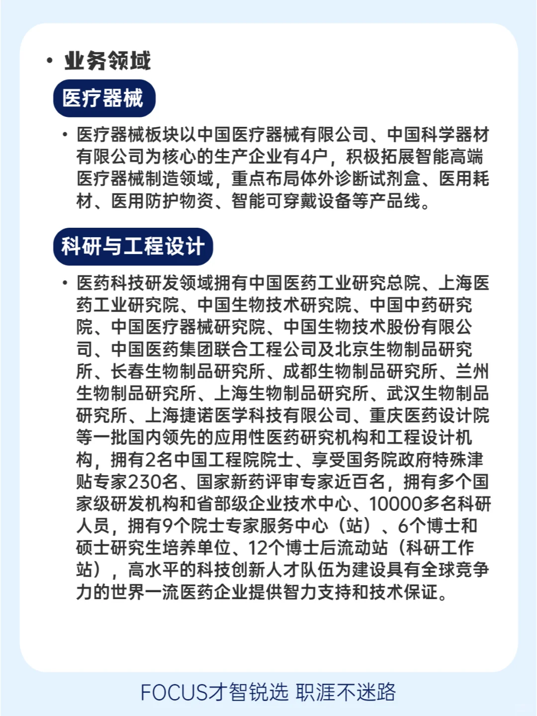 ?每日了解一家企业——国药集团