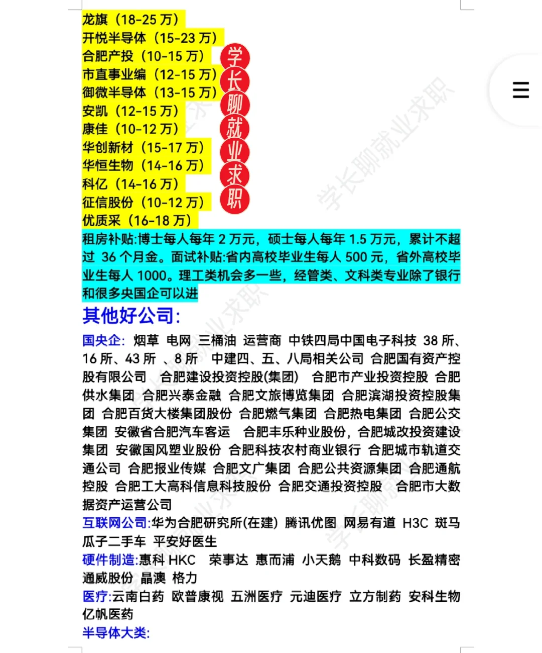 安徽合肥好公司汇总❗?