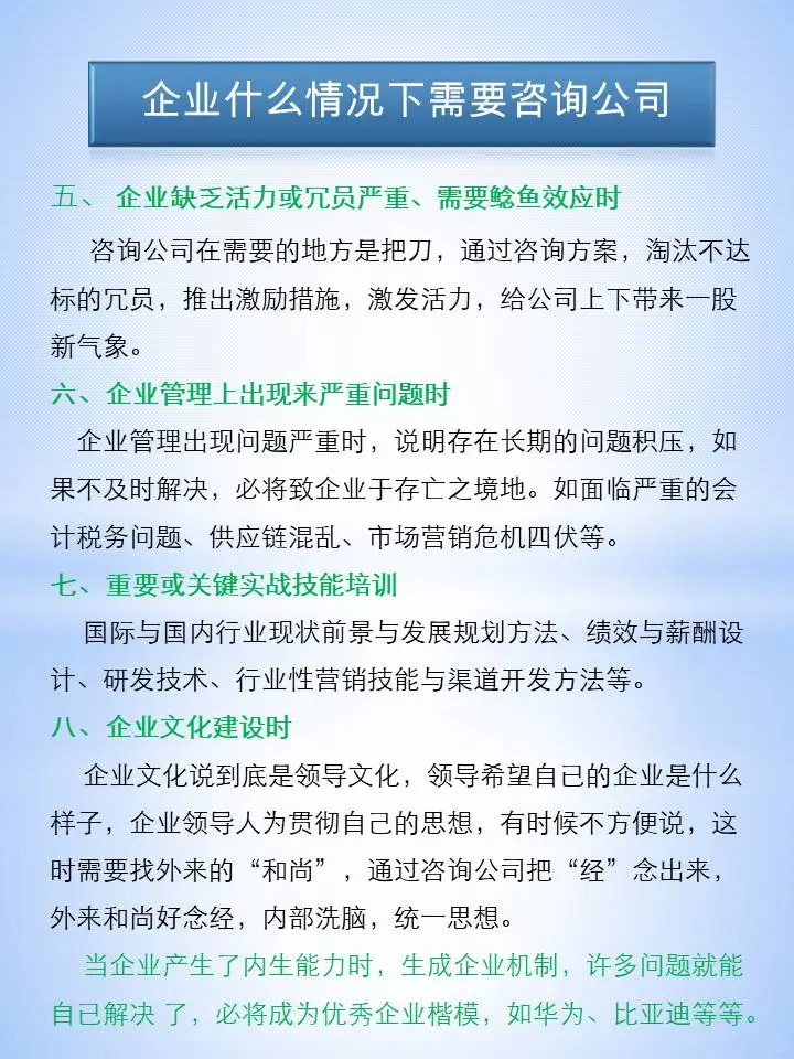企业什么情况下需要咨询公司？