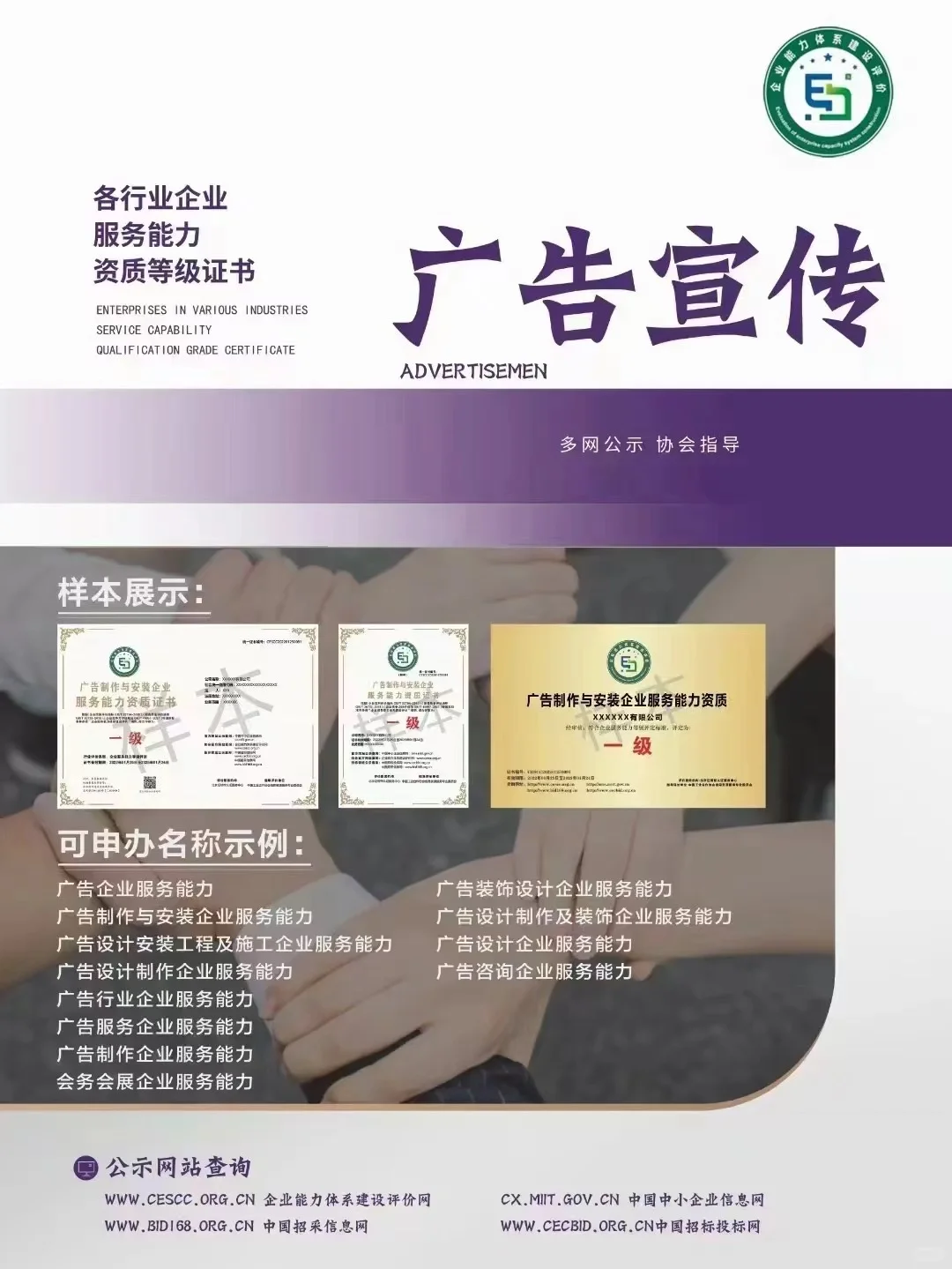 各行业企业服务能力证书 一览表