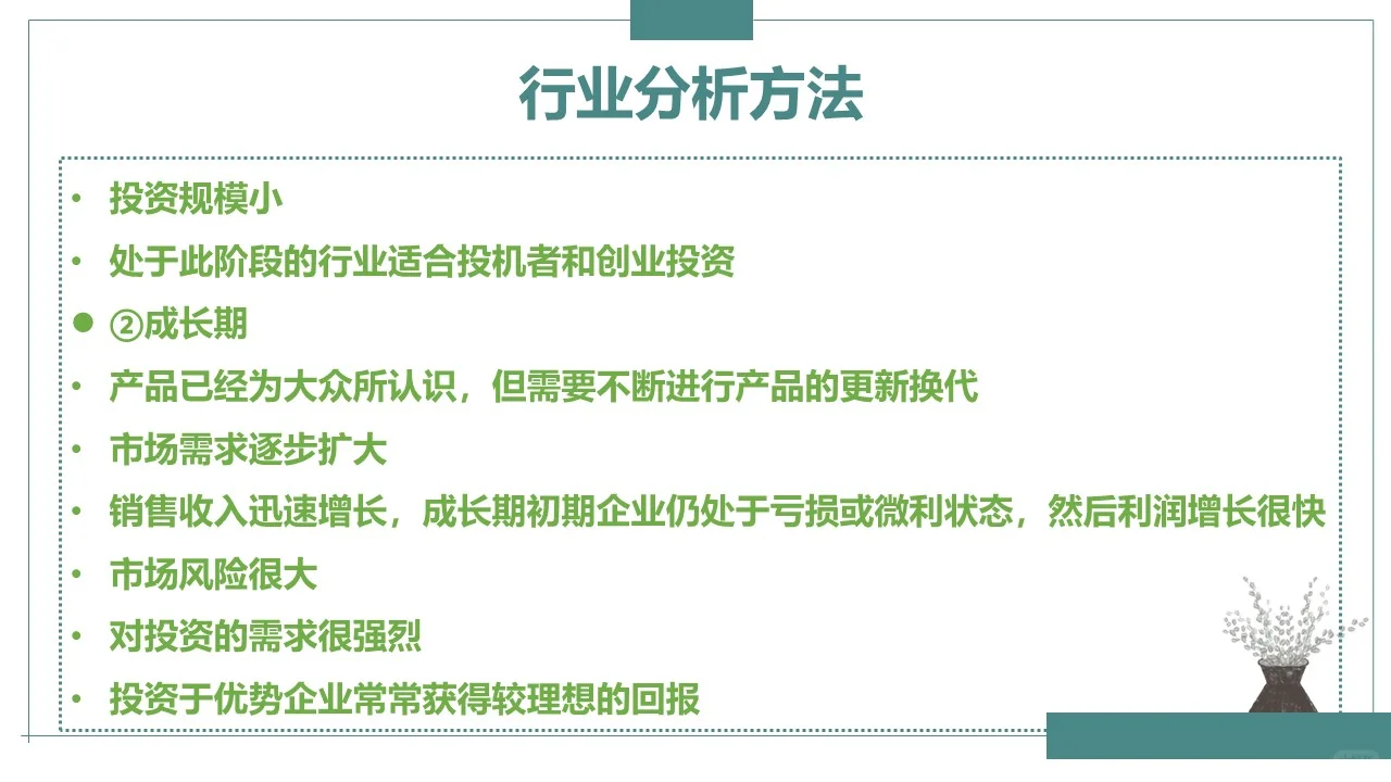 行业分析方法