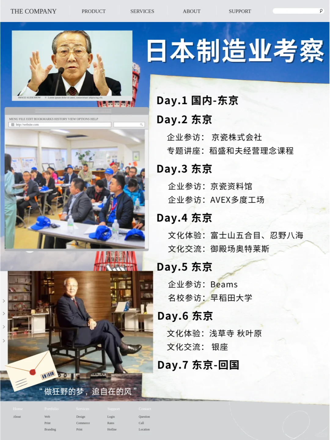 高.端定制 | 日本制造行业商务考察