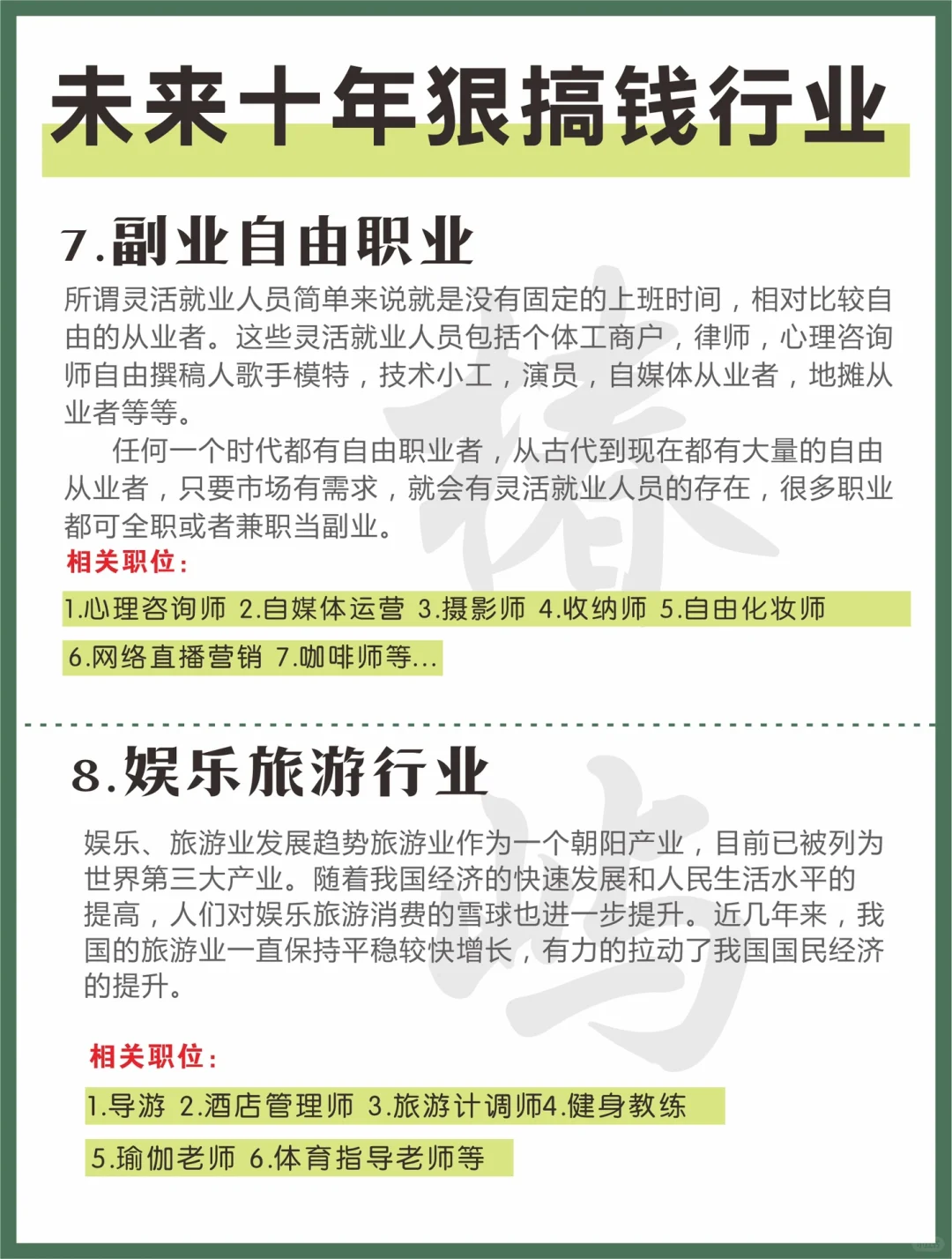 真心建议女生多了解未来风口行业，月入过万➕
