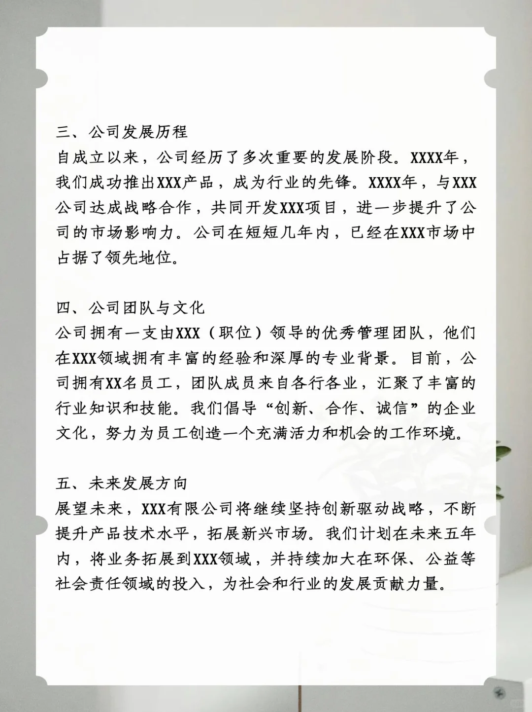 撰写公司简介的艺术：如何展现企业价值