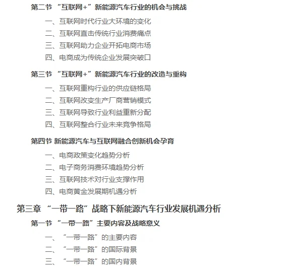 中国新能源汽车行业企业项目投资分析报告