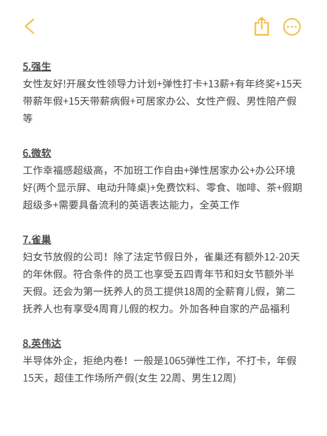 北京大公司（女生友好版）