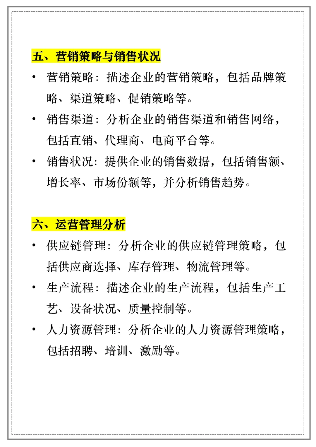 【企业调研报告】通用模板｜框架