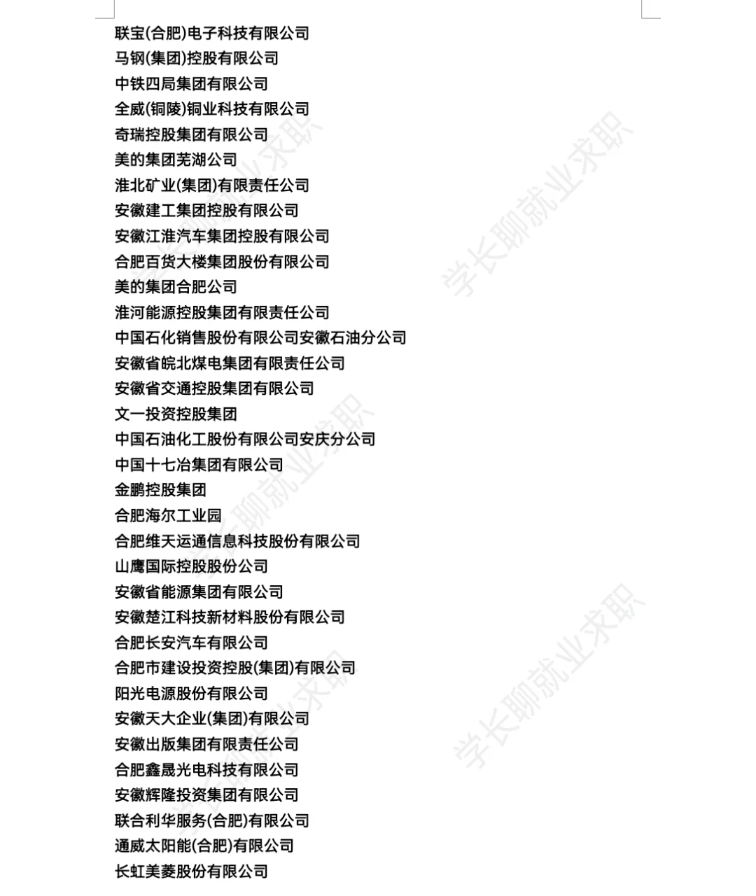安徽合肥好公司汇总❗?