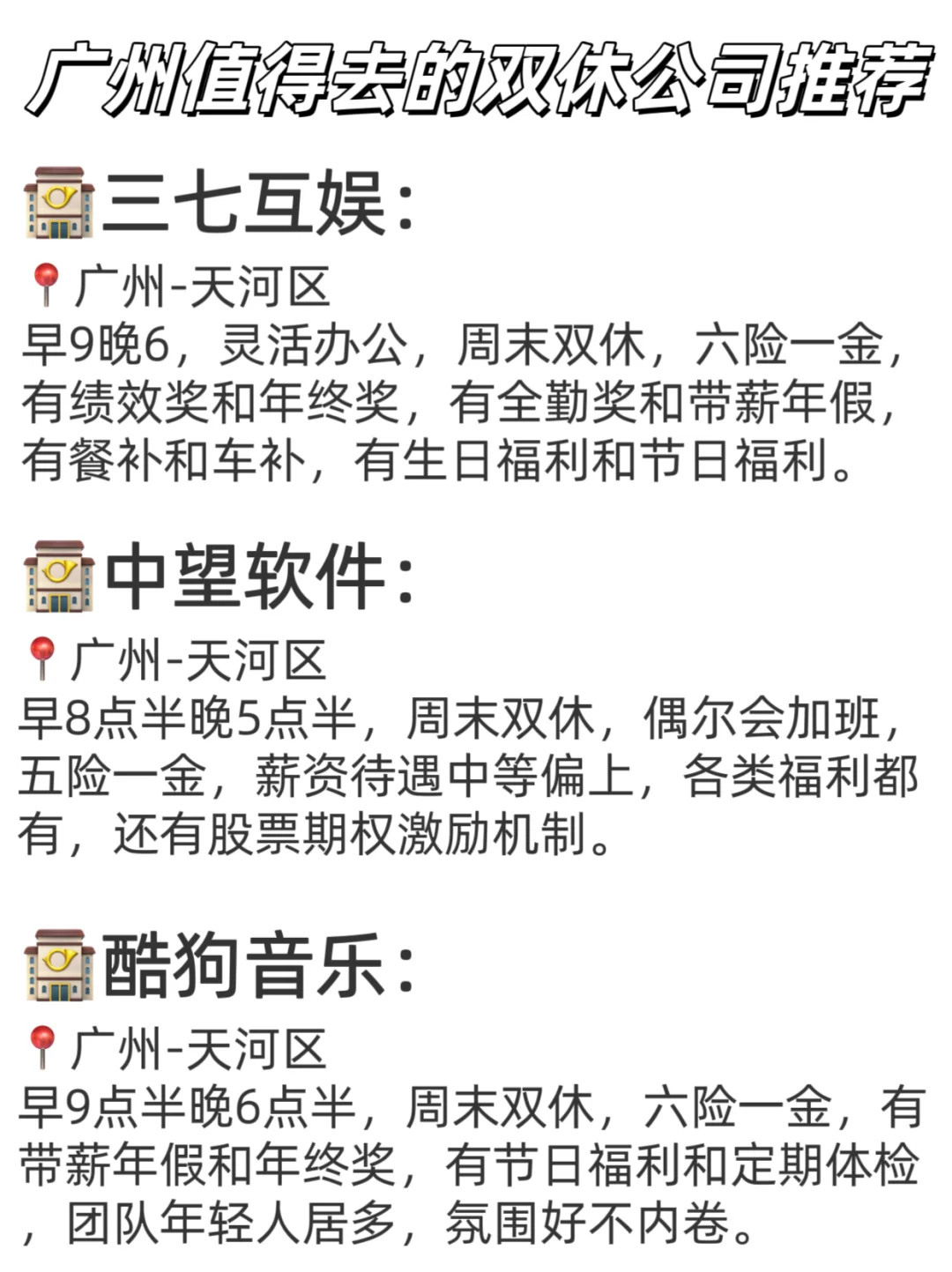 广州值得去的双休公司推荐