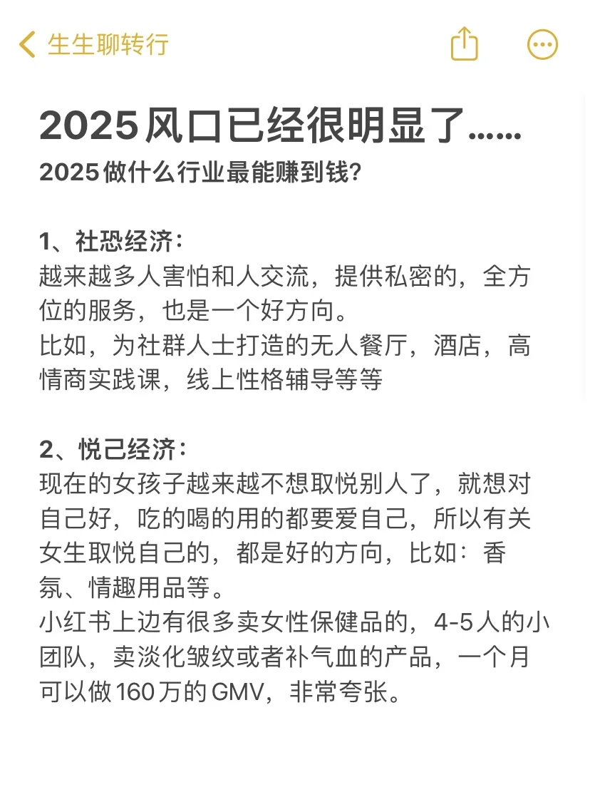 2025风口已经很明显了……