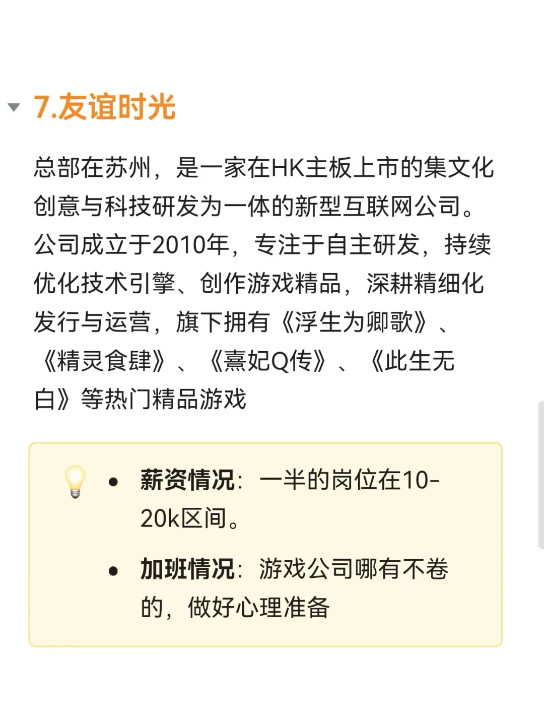 2025年苏州年轻人值得去的10家公司