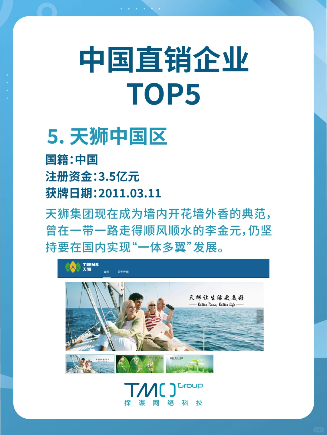 国内直销企业TOP5最新动态