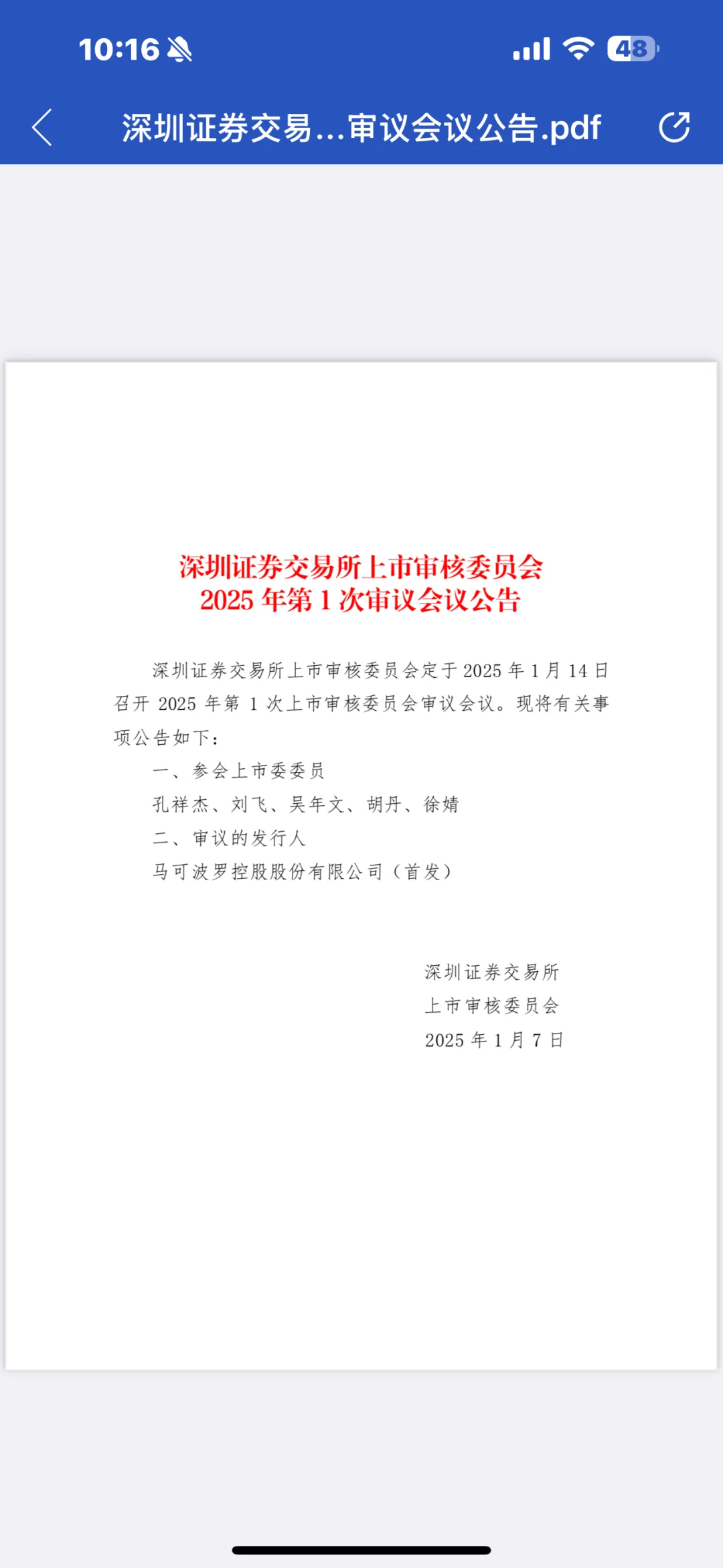 瓷砖行业龙头企业马可波罗IPO二次上会