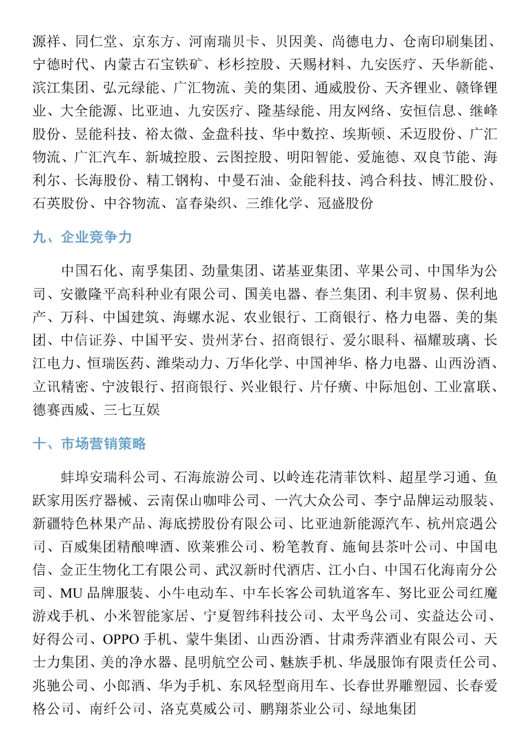 工商管理专业案例公司合集?可直接选?