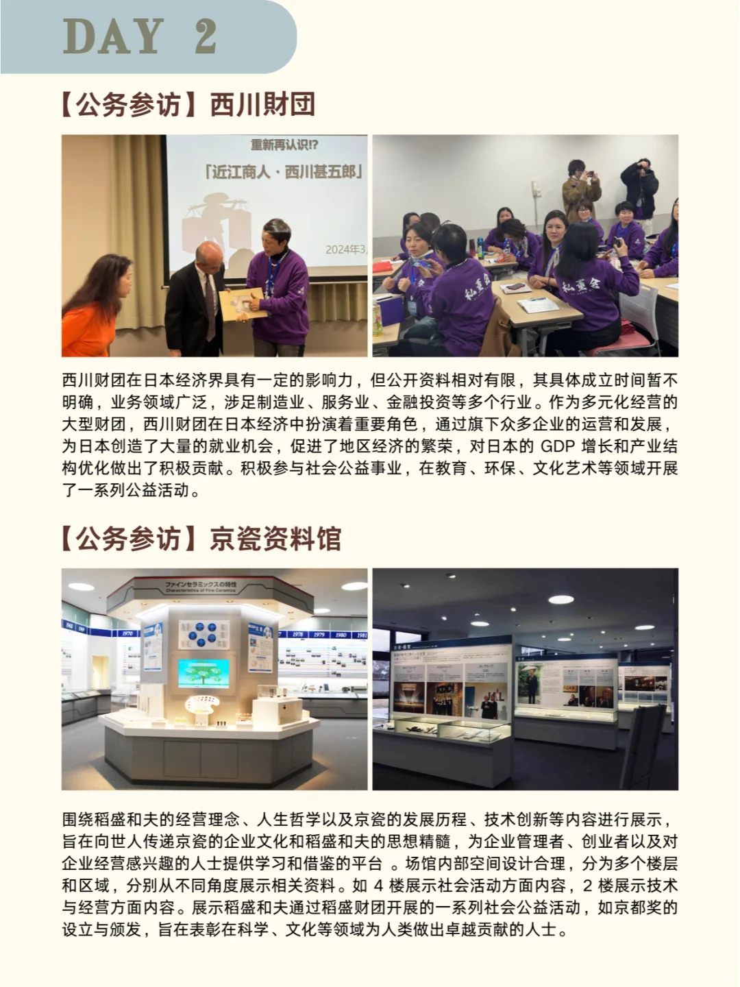 案例分享|日本新实体行业考察