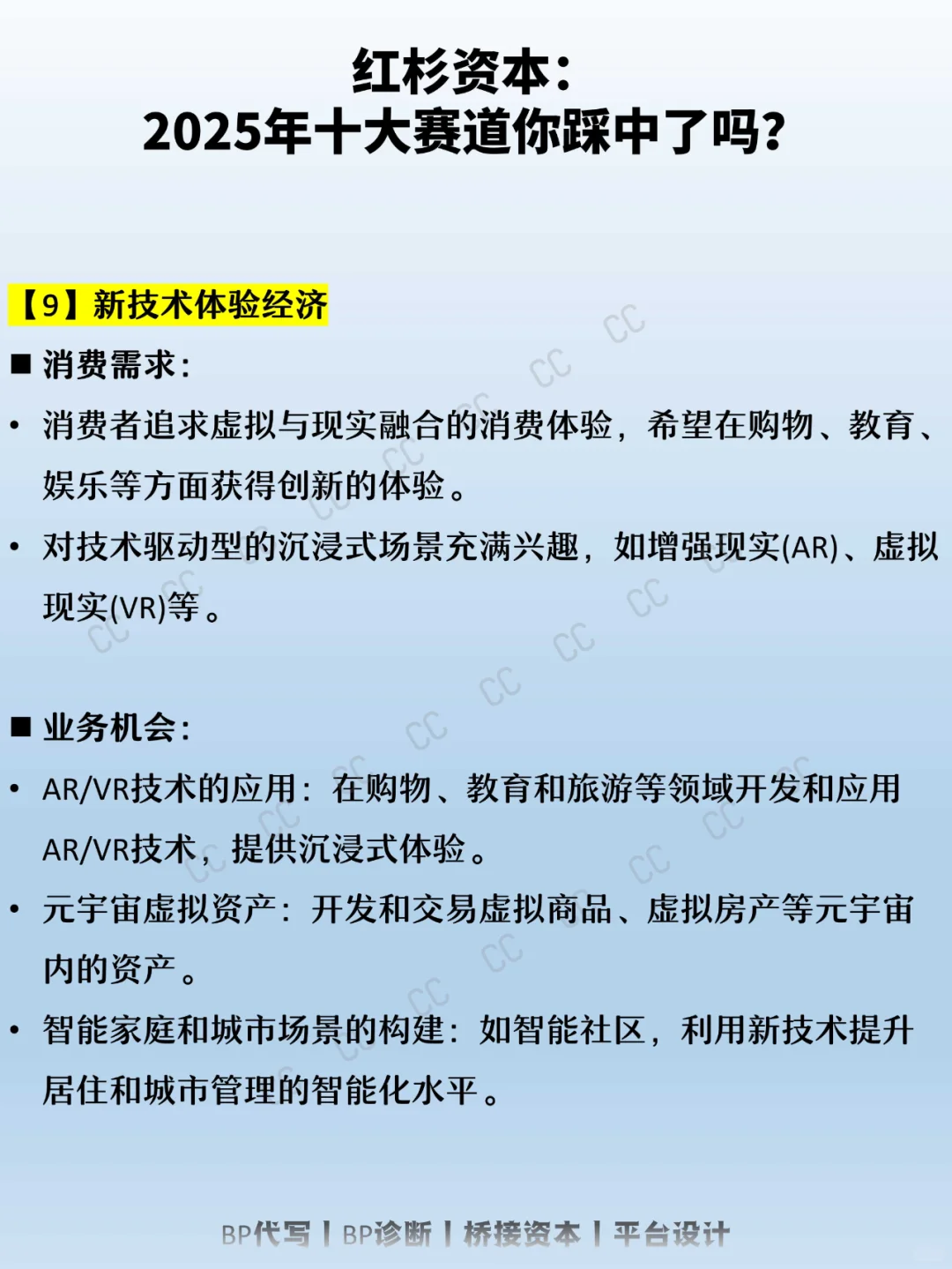 红杉资本：2025年十大赛道你踩中了吗？
