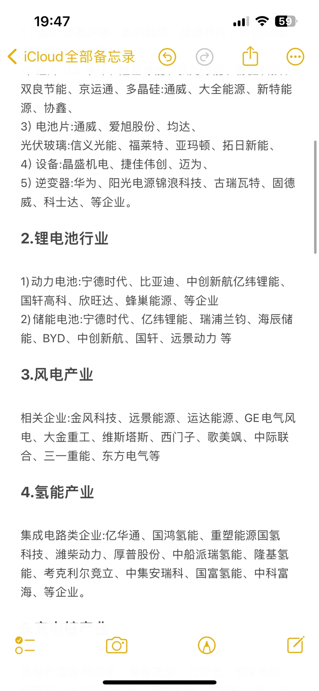 新能源赛道6大方向，头部企业总结
