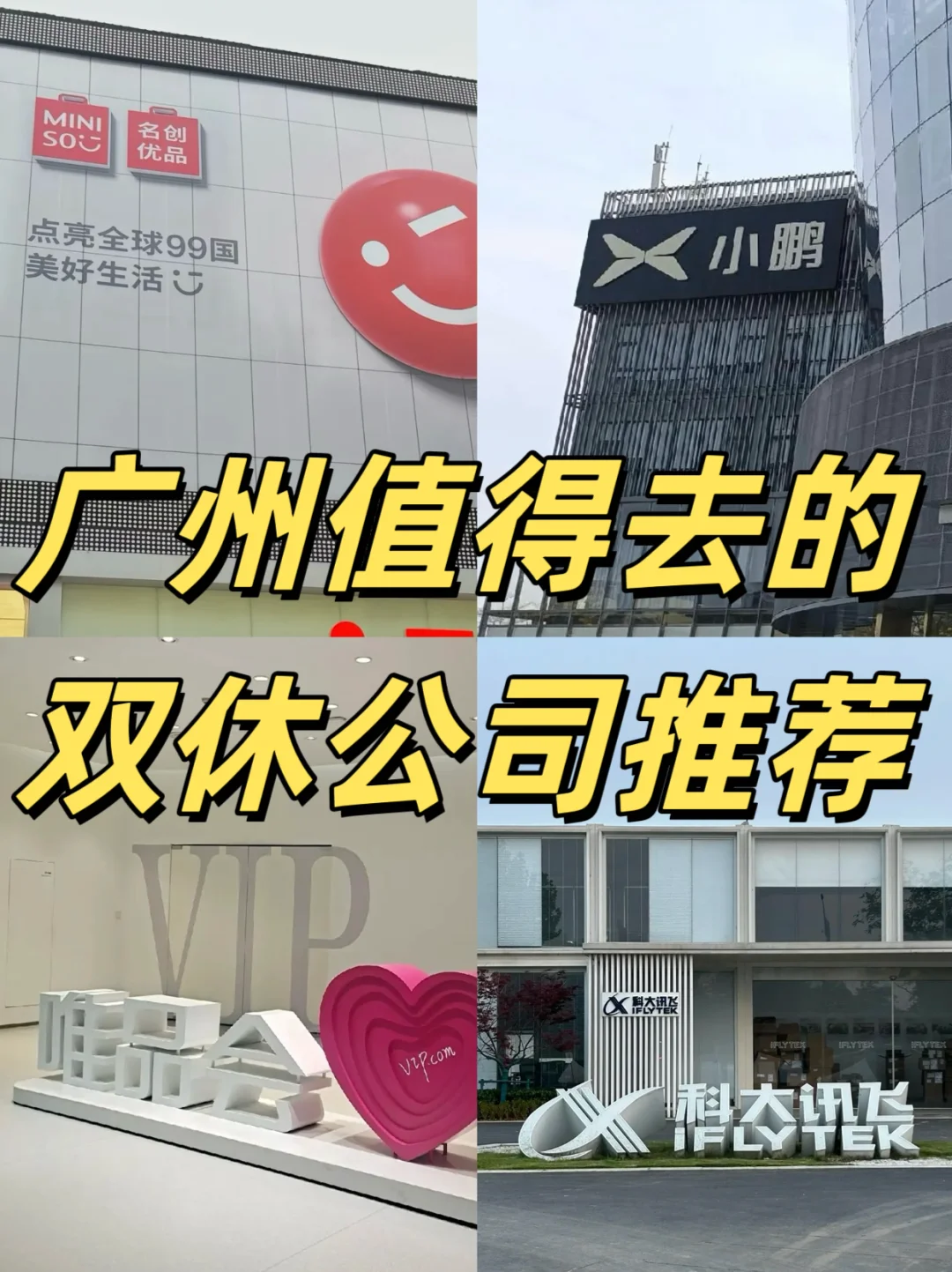 广州值得去的双休公司推荐