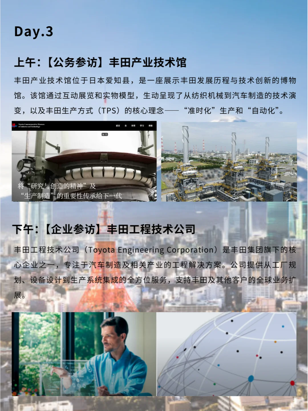 高.端定制 | 日本制造行业商务考察