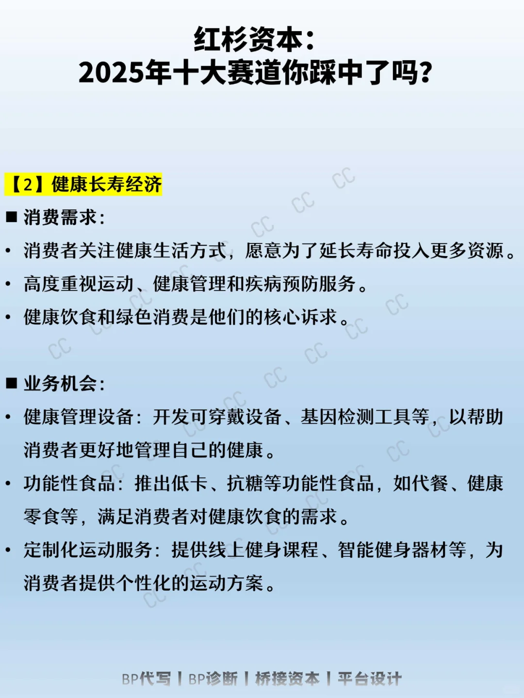 红杉资本：2025年十大赛道你踩中了吗？