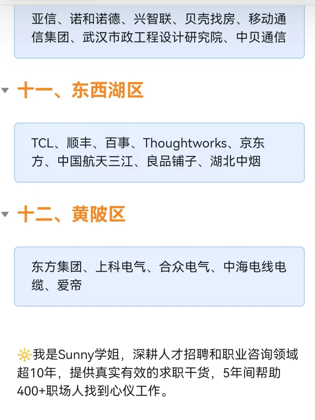 武汉各区值得去的企业【2024年度盘点】