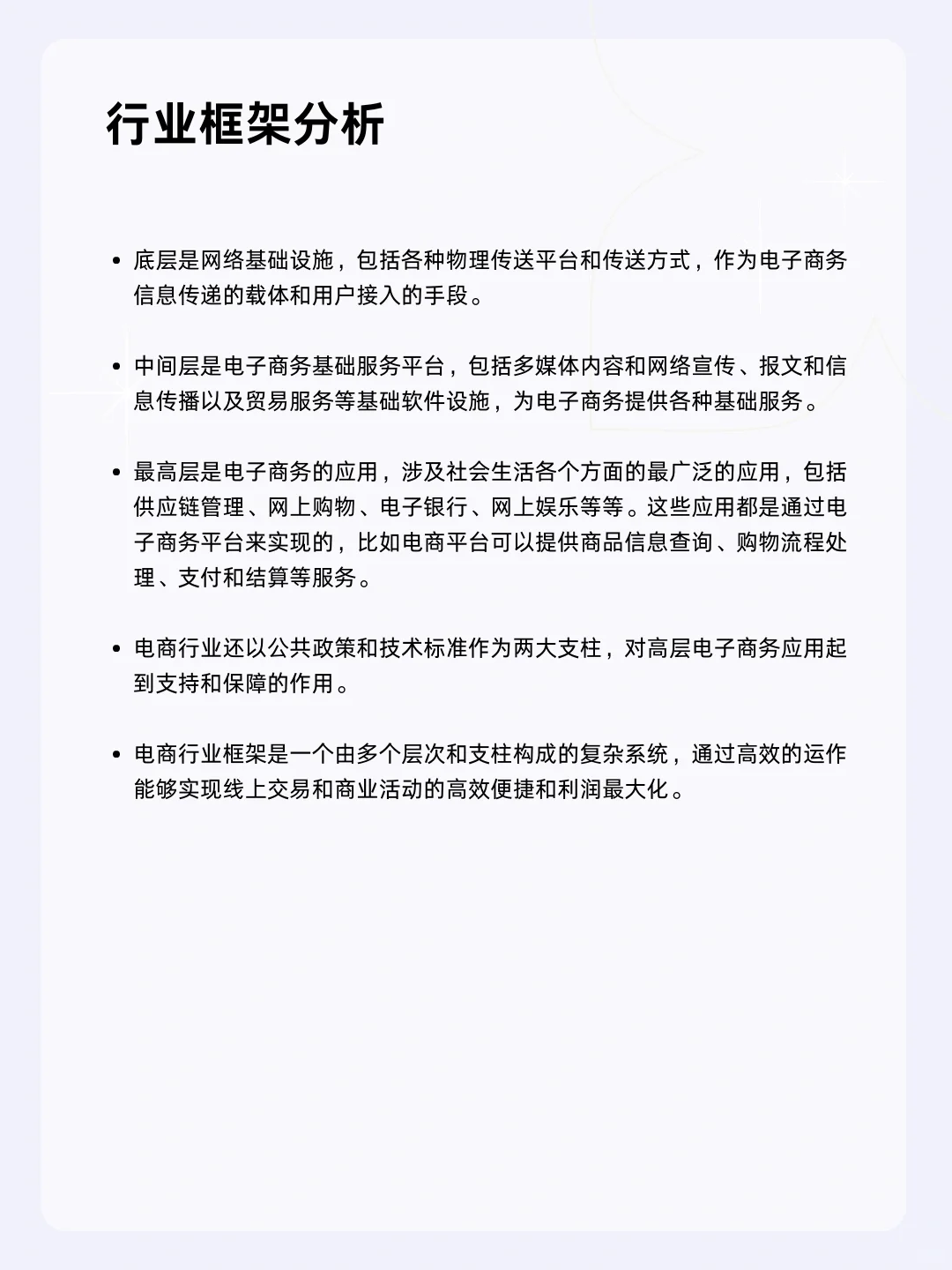 ?每天一个行业分析 | 电商