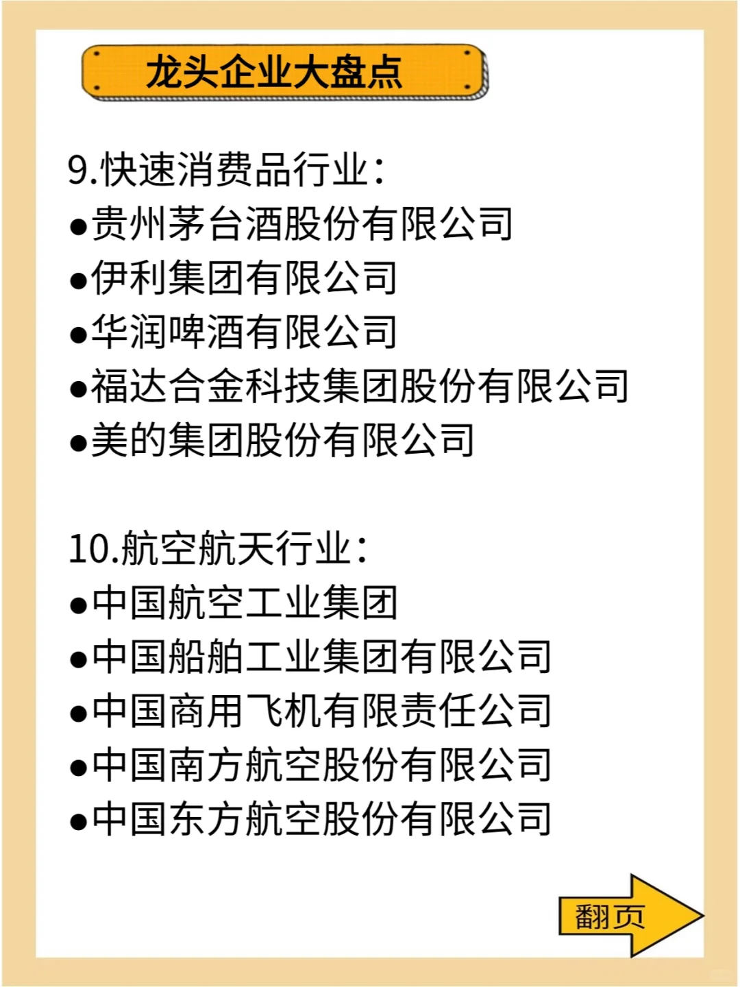龙头股企业盘点：这些都是狠狠搞钱的巨头❗