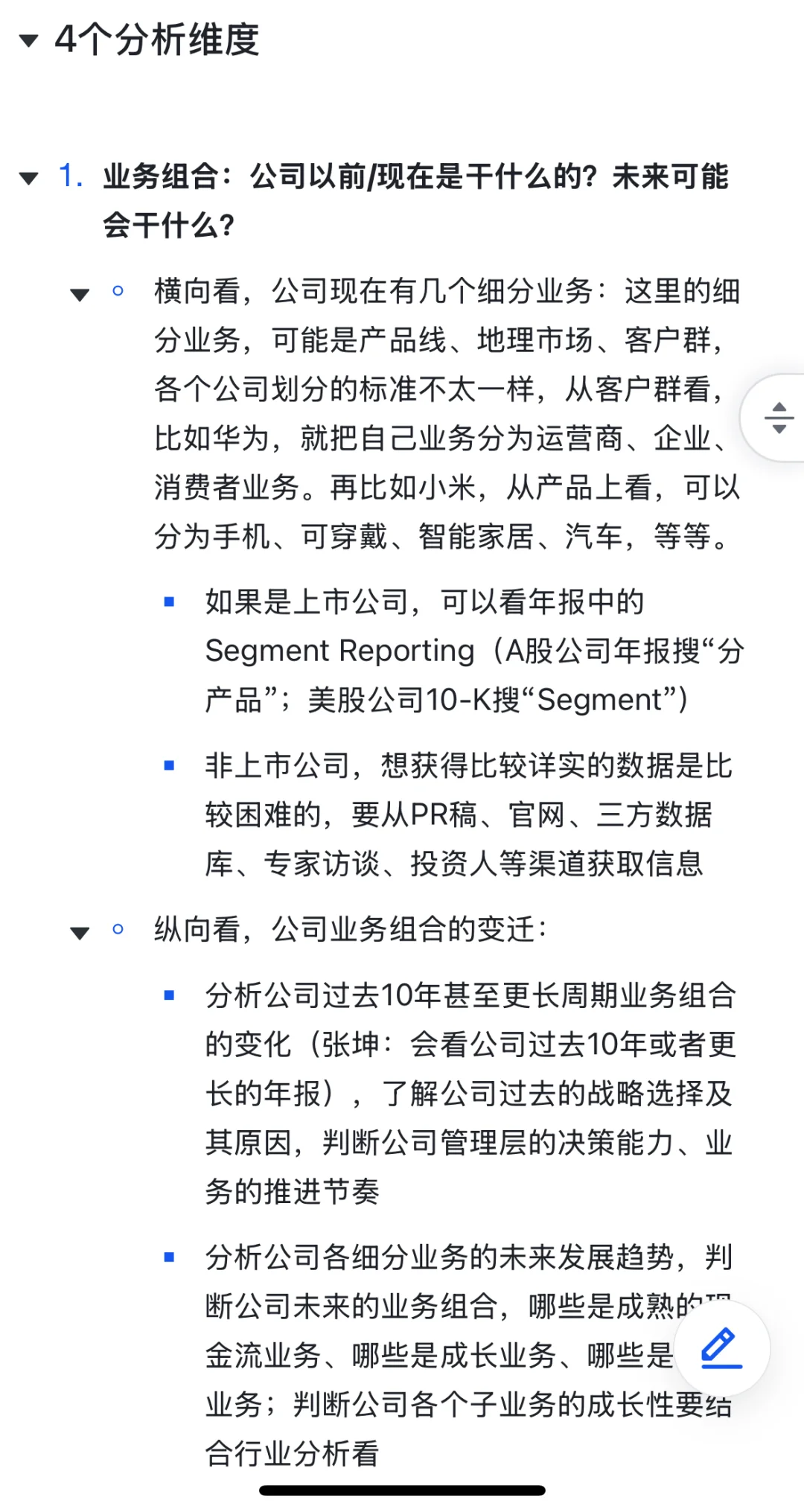 如何分析1家公司？