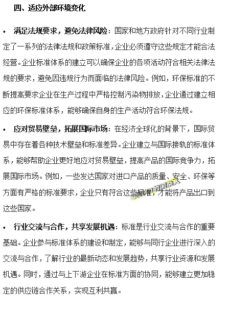 企业标准体系建设知多少？
