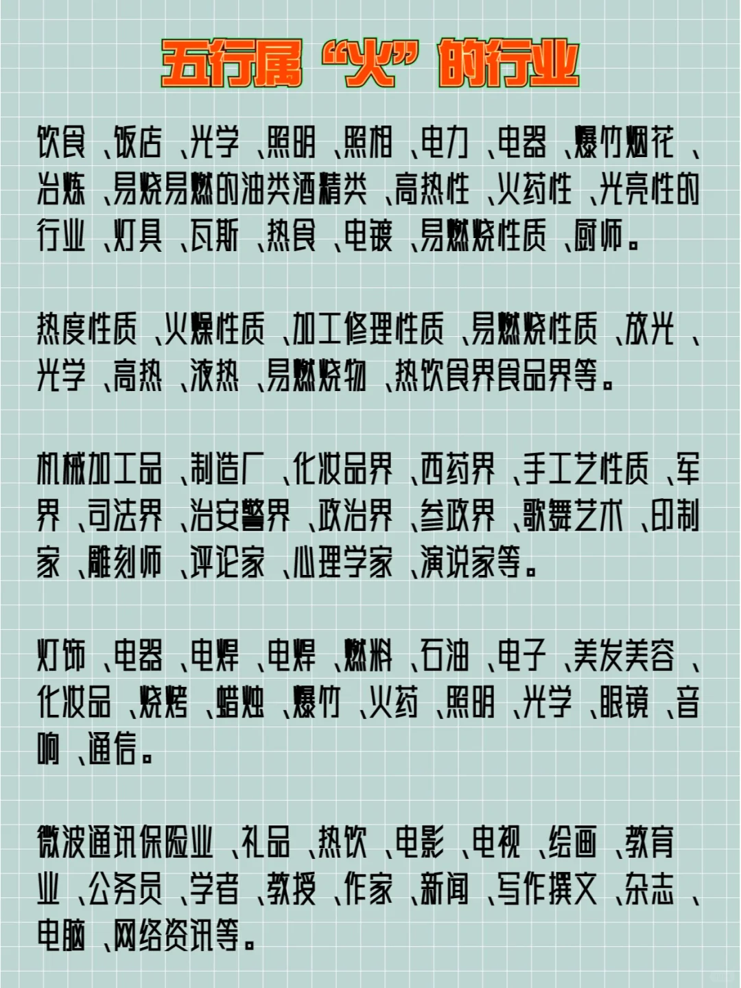 原来职业也分五行，你的职业属于哪种属性？