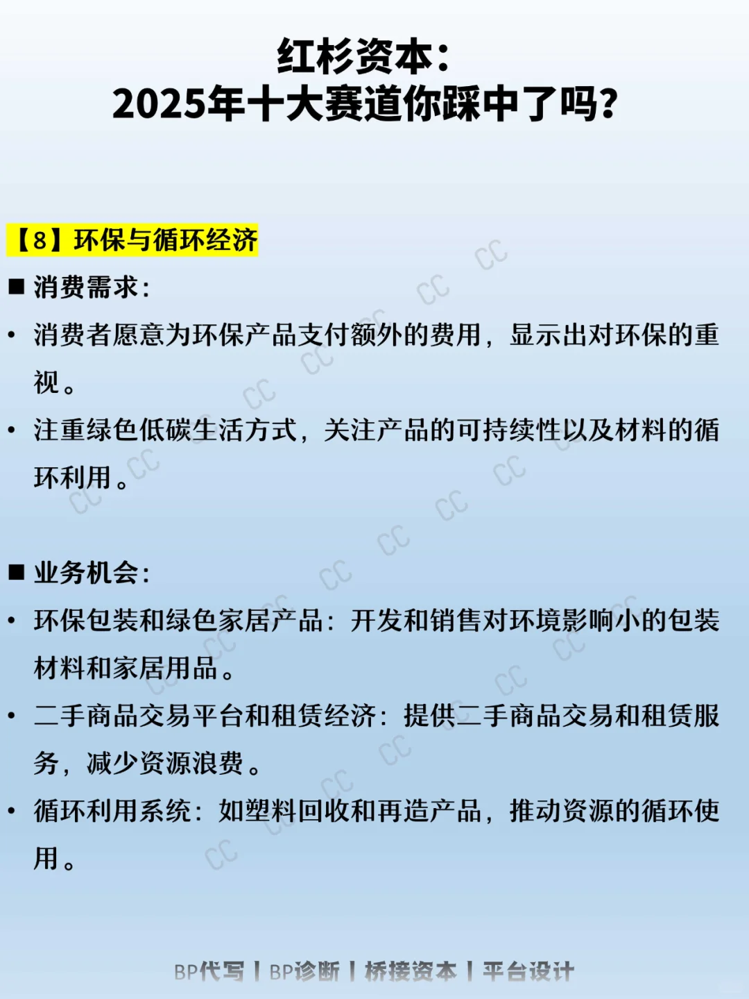 红杉资本：2025年十大赛道你踩中了吗？