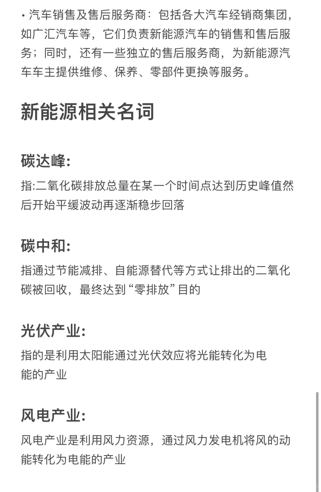 新能源赛道6大方向，头部企业总结