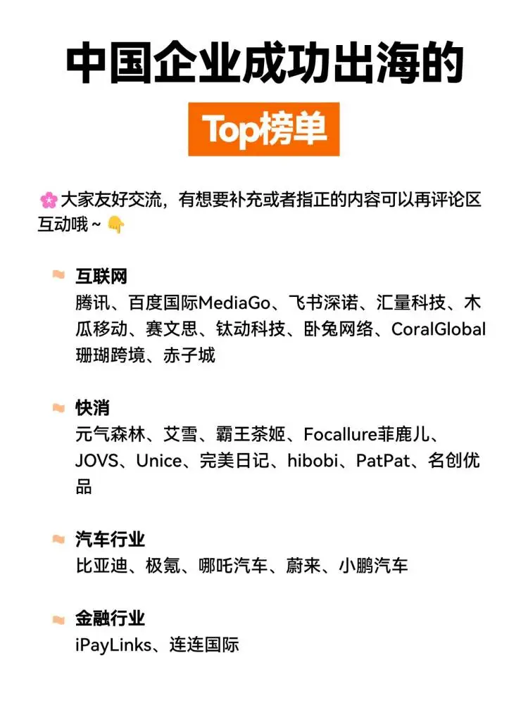 出海 | 看看哪些公司在国外偷偷赚大钱