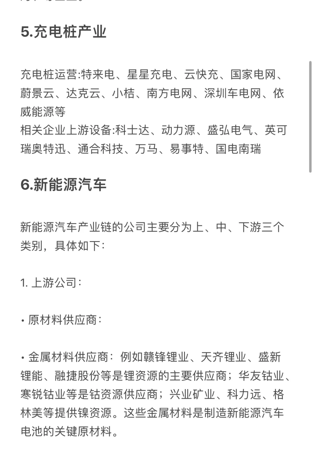 新能源赛道6大方向，头部企业总结