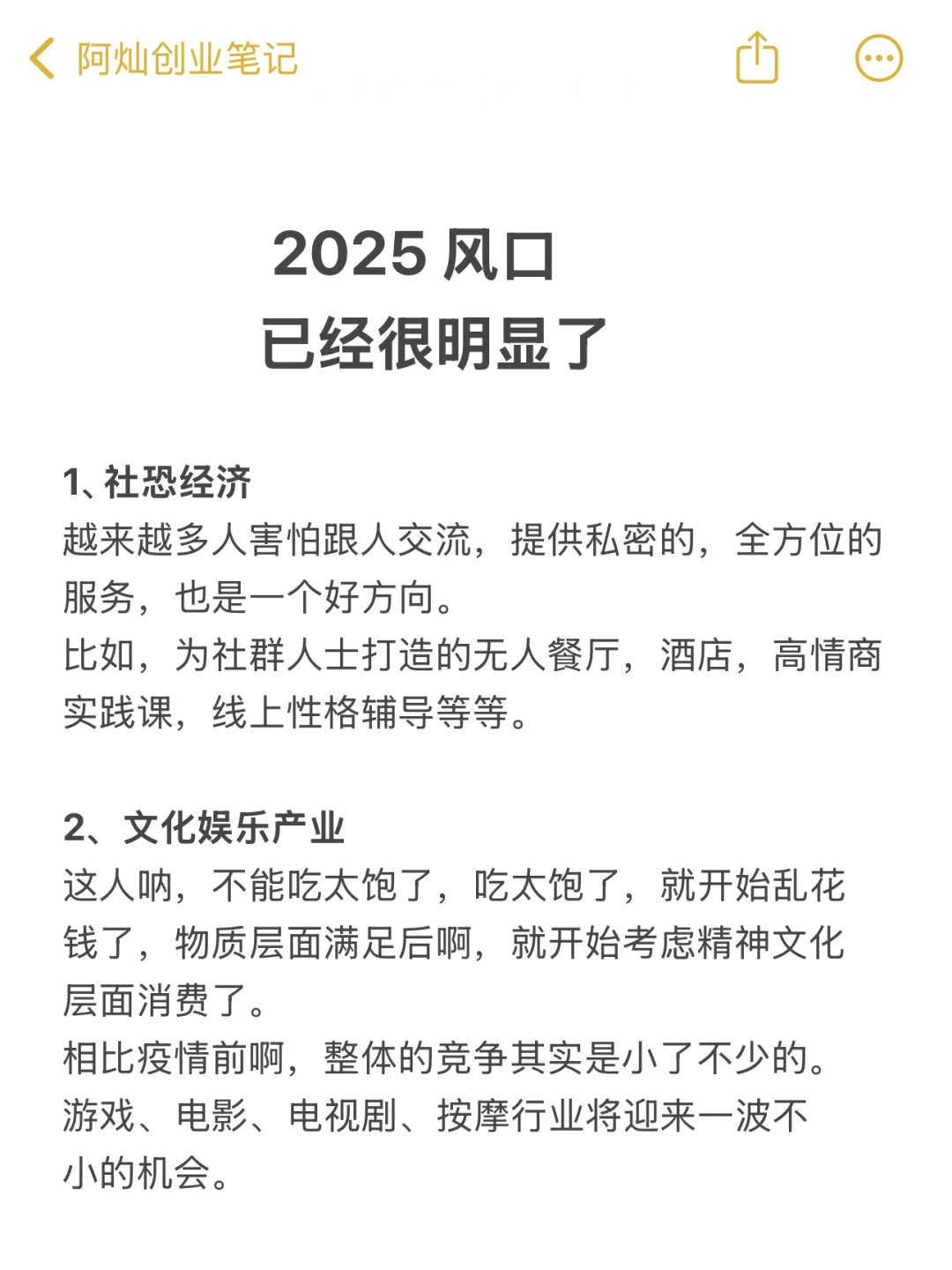 2025 做什么行业最能赚到钱？