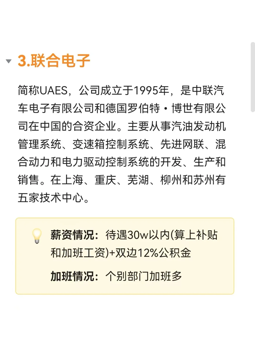 2025年苏州年轻人值得去的10家公司