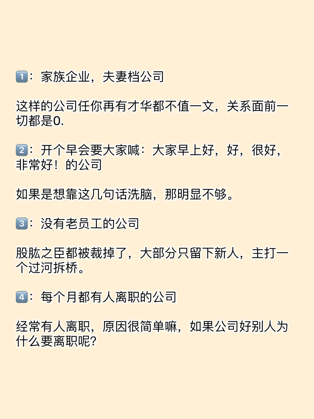 ?垃圾公司的12大特征：就算躺平也不要去！