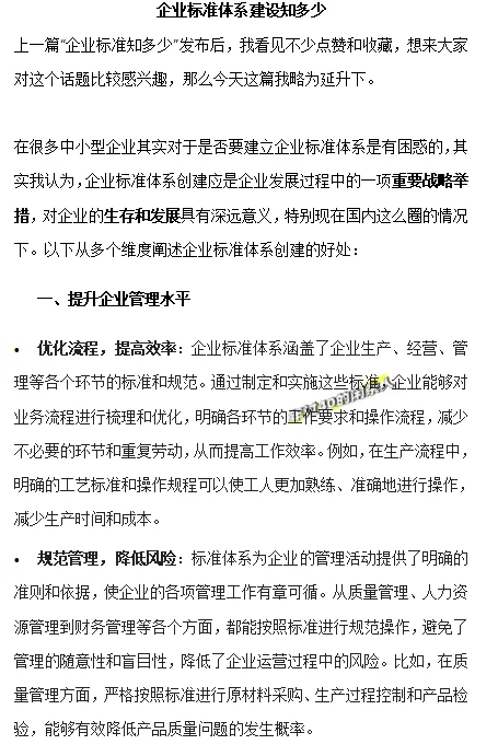企业标准体系建设知多少？