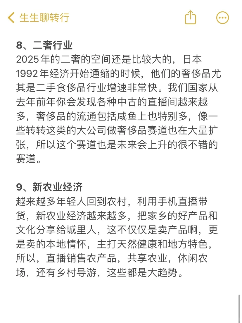 2025风口已经很明显了……