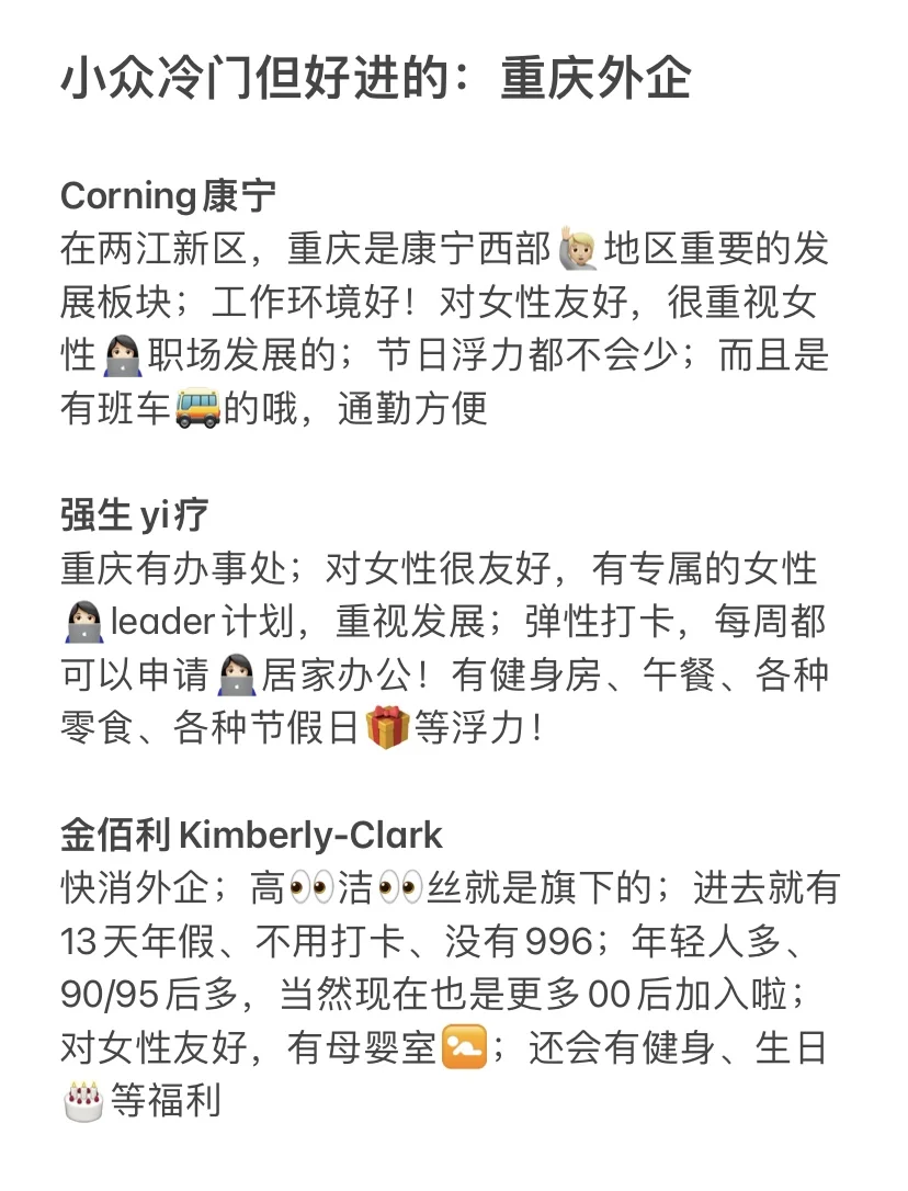 小众冷门但好进的：重庆外企