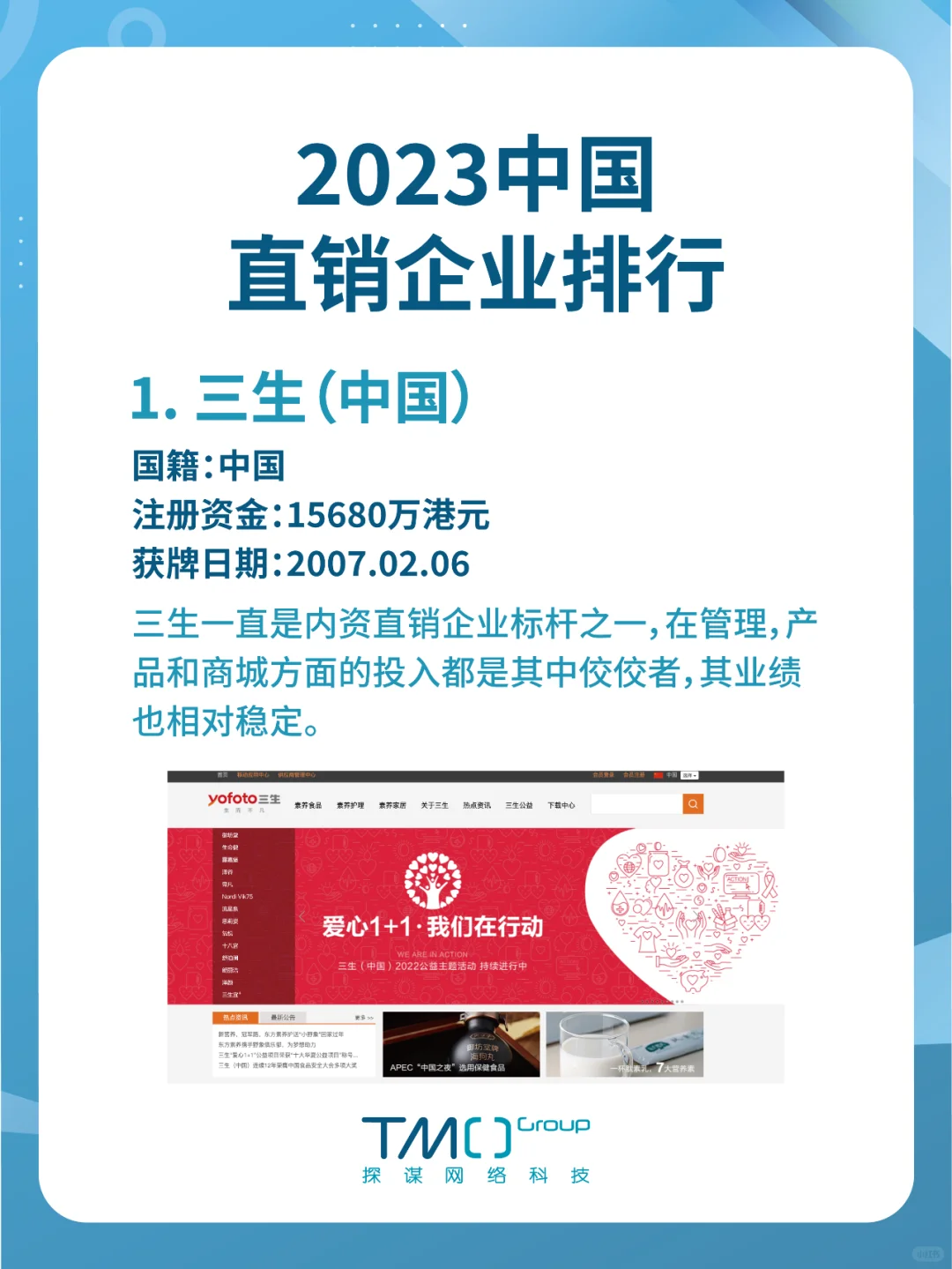 国内直销企业TOP5最新动态