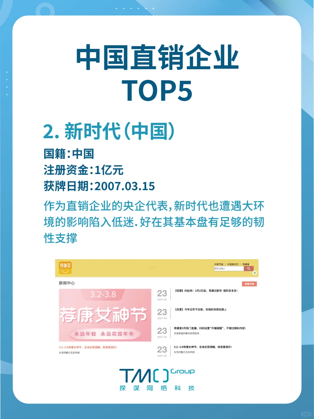 国内直销企业TOP5最新动态