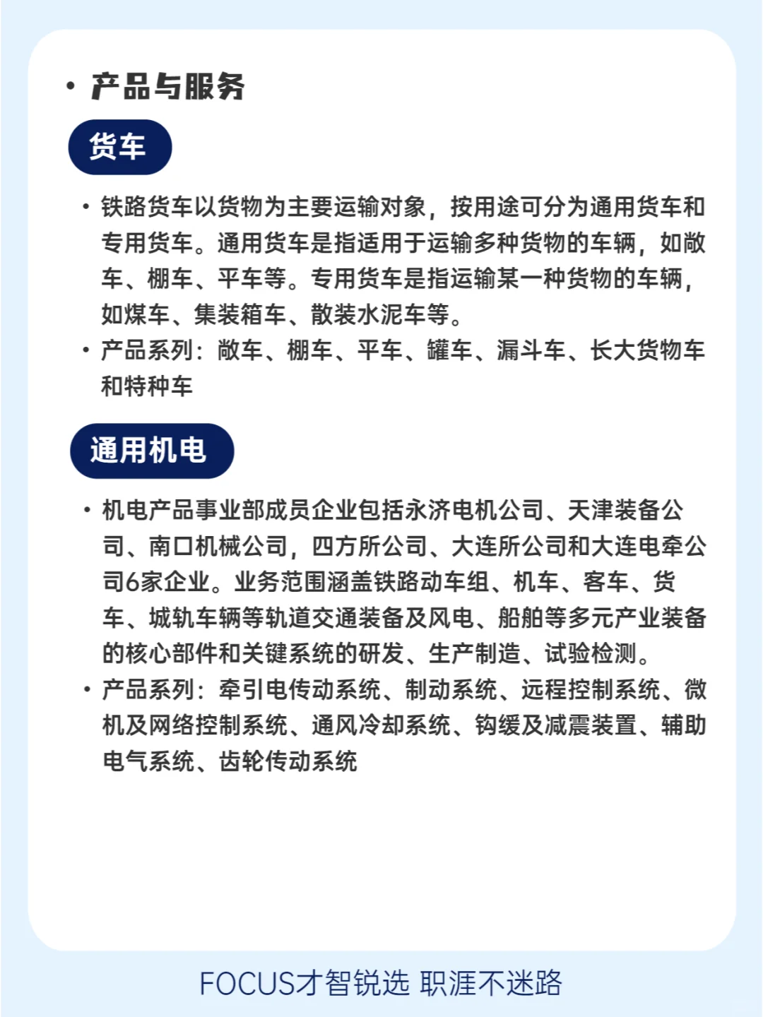 ?每日了解一家企业——中国中车