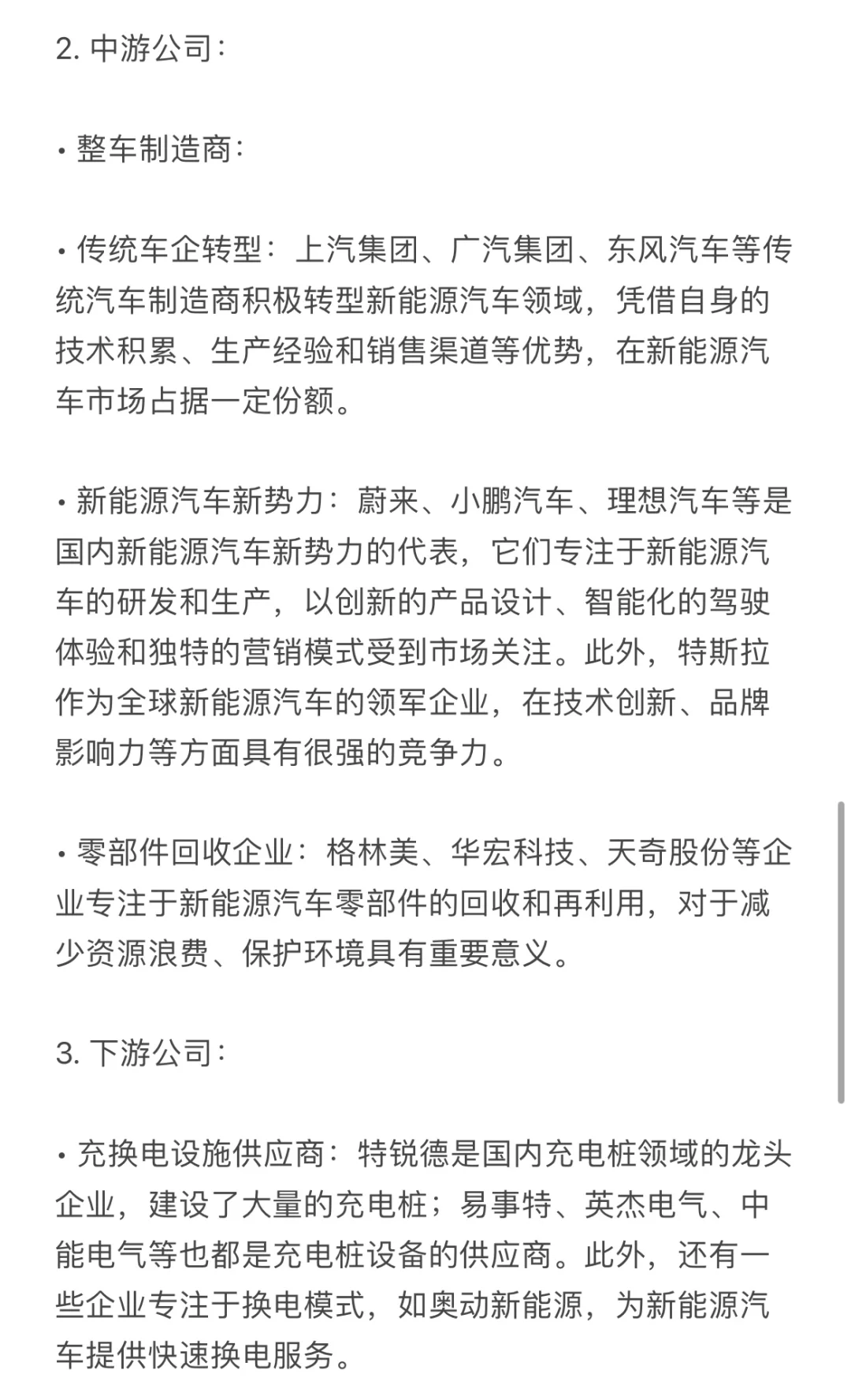 新能源赛道6大方向，头部企业总结
