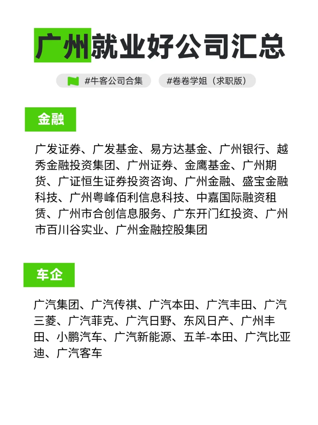 广州就业好公司汇总！